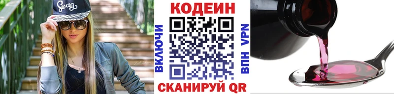 Кодеин Purple Drank  Геленджик 